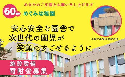 寄附のご案内