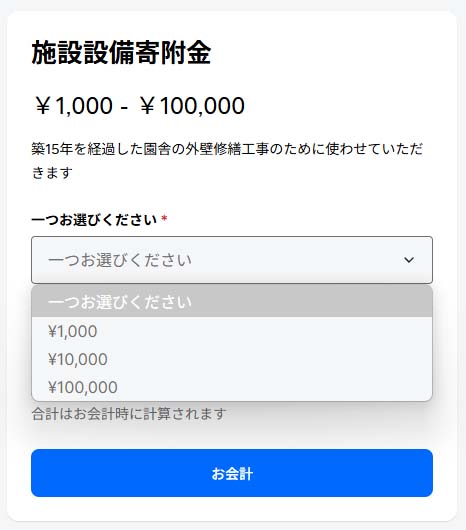 クレジット決済による寄附