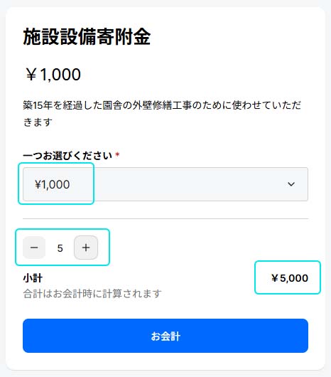 クレジット決済による寄附