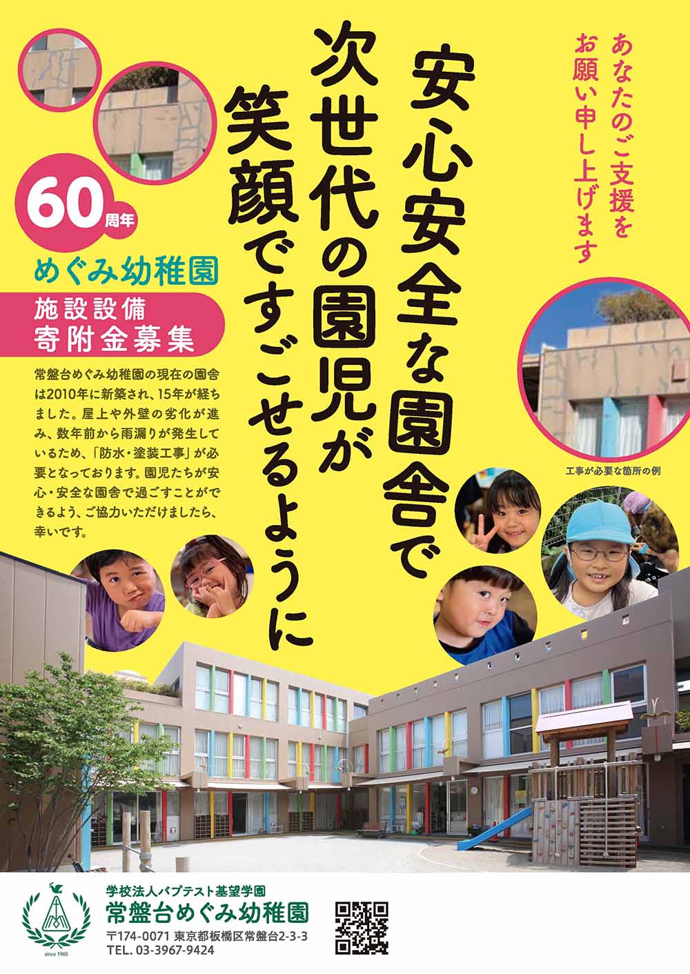 寄附金募集