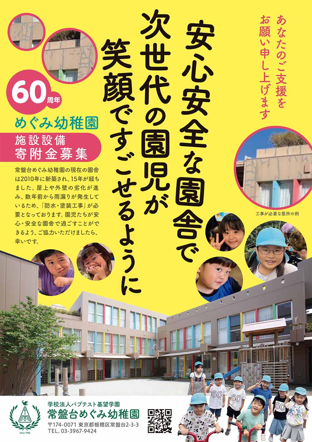 寄附金募集