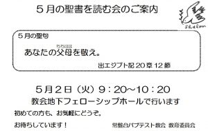 聖書を読む会ポスター5月