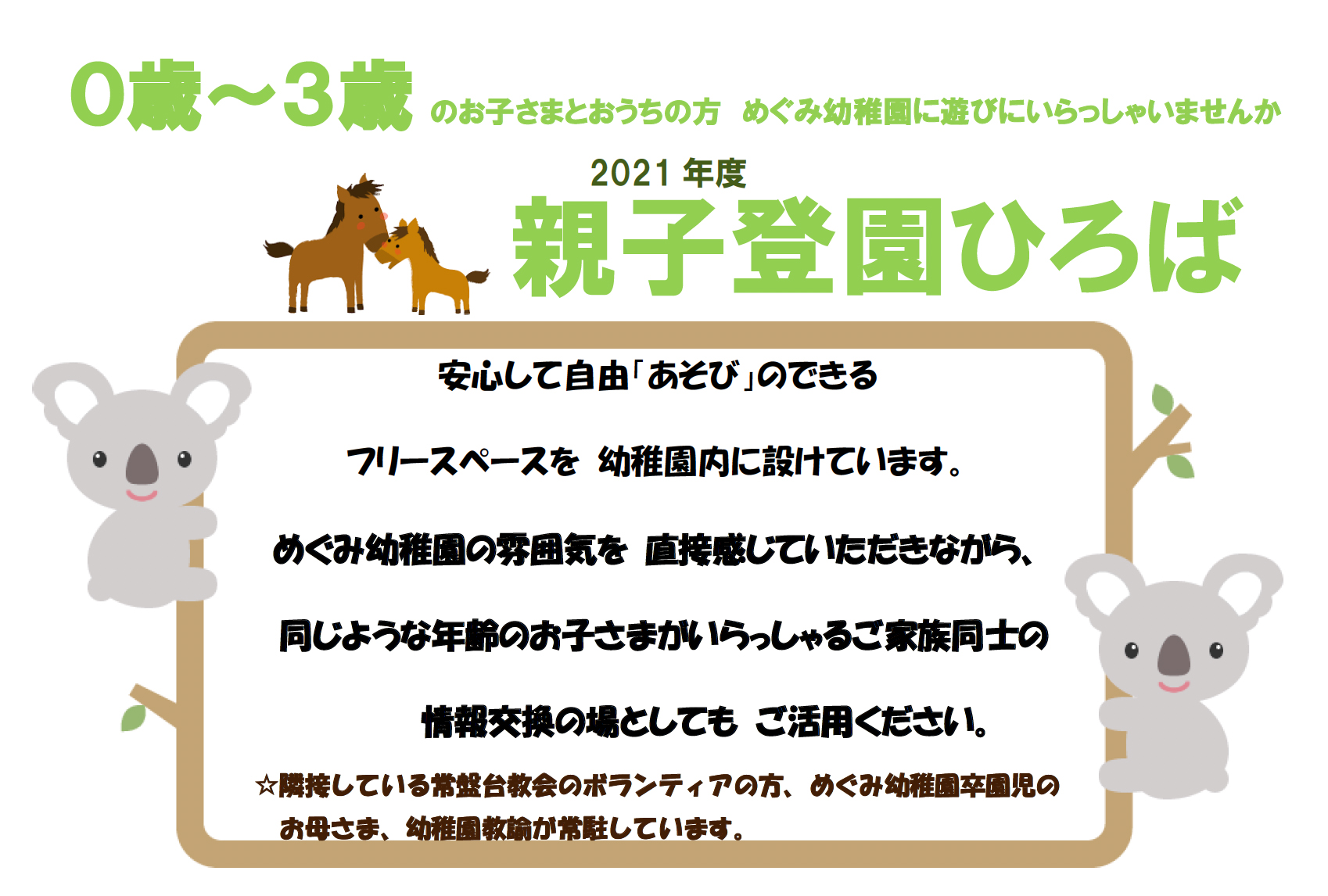 2021年親子当園広場 20121年親子当園広場