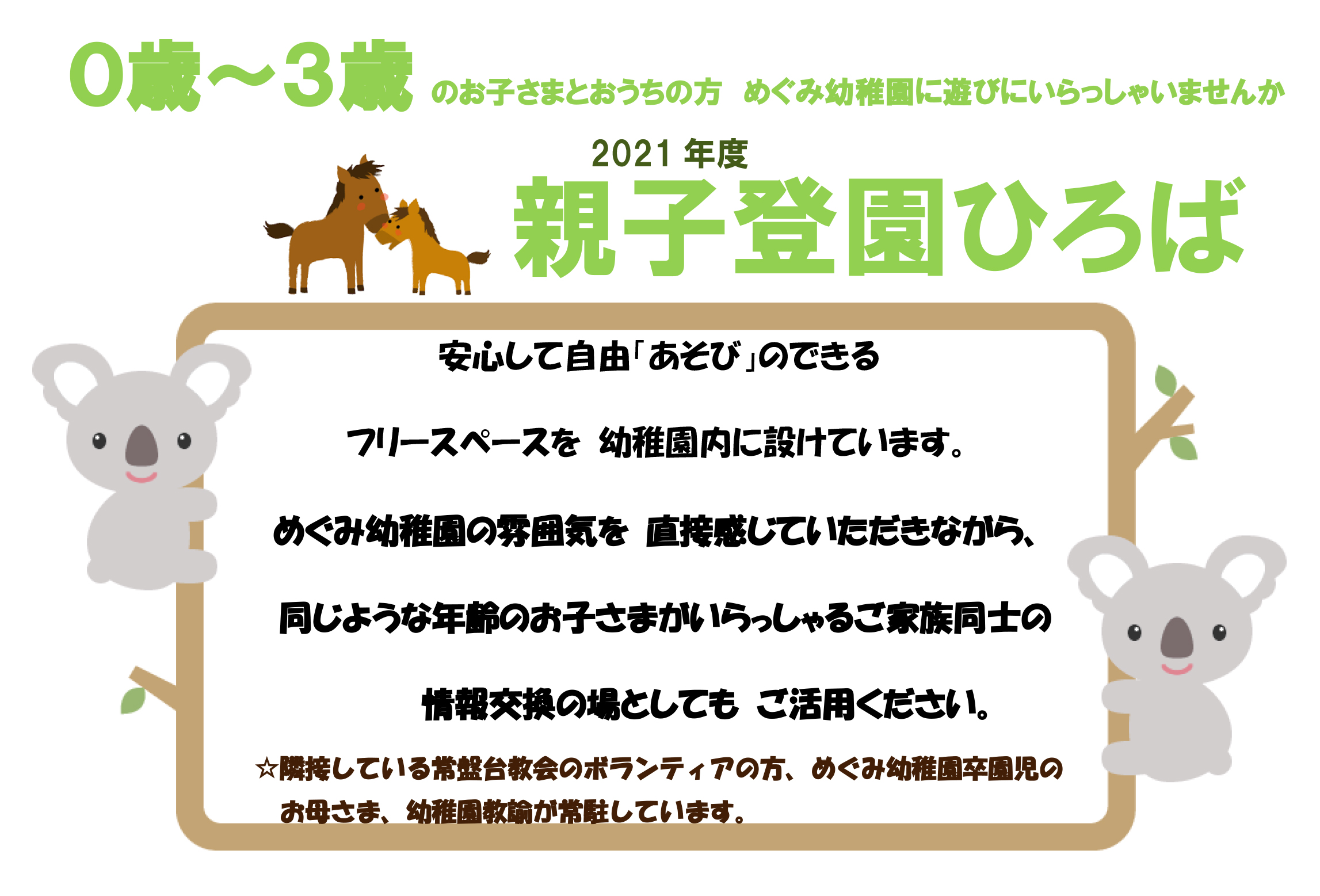 2021年親子当園広場 20121年親子当園広場