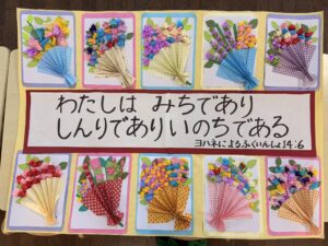 聖句ボード～預かり保育～